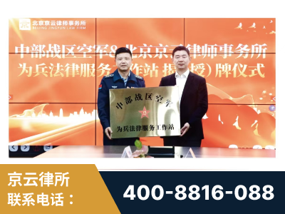 平湖-北京京云律师事务所与《北京晚报》达成战略合作